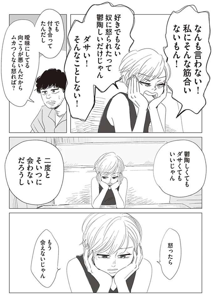 「考え方が2番目じゃん」フラれたあとの女性の行動。え？ そんなことするの？／20時過ぎの報告会2 houkoku18_3.jpeg