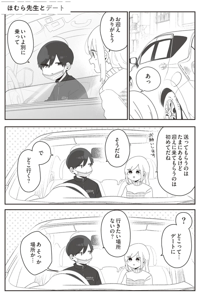  『先生日誌  ほむら先生はたぶんモテない 』 151.png