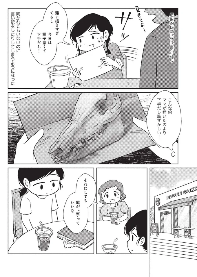 絵のコンクールで金賞をとっても「喜べない理由」。小学生女子は罪悪感と劣等感が膨んでいき...／なんで私が不倫の子 15083366.webp