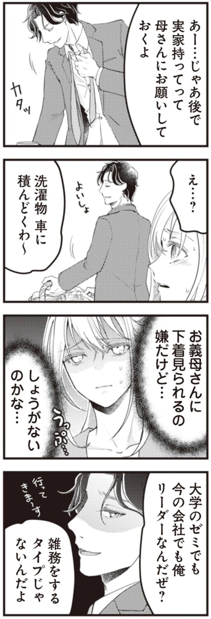 「俺には余白時間が必要なんだよね」つわりで苦しむ妻に、夫は笑顔で無神経発言を／サレ妻になり今は浮気探偵やってます18 13.webp