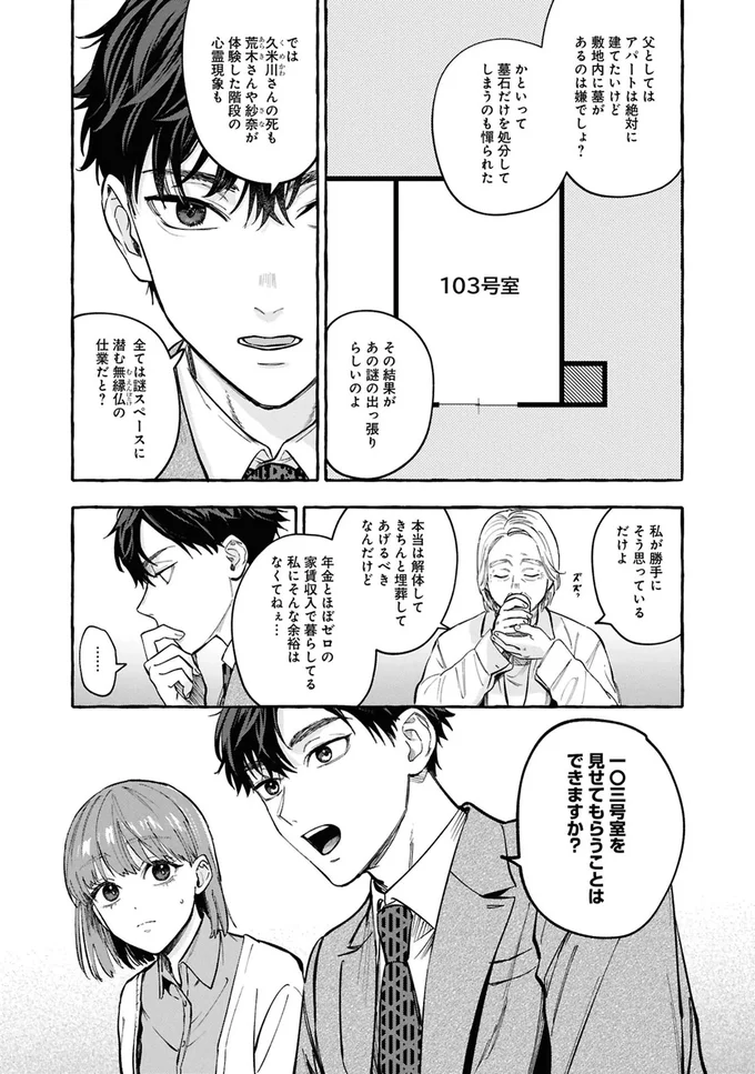 事故物件探偵 10-05.webp