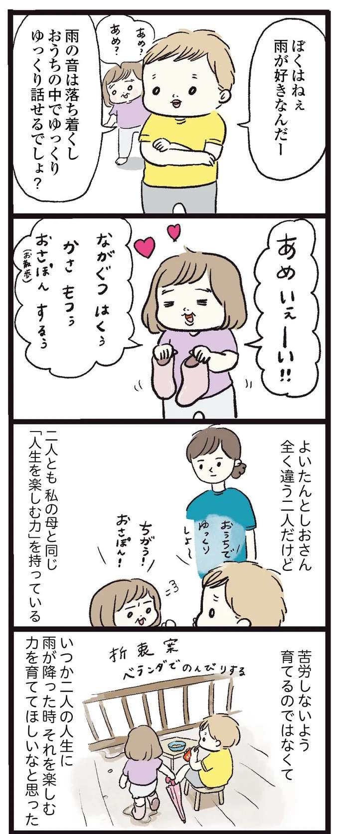 貧しくても悲壮感のない家庭で育った。母になり、子どもたちに「望むこと」／しおさん1歳 令和ギャル爆誕の道のり shiosan12_6.jpeg