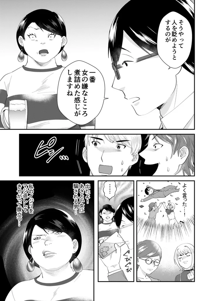 『ワタシってサバサバしてるから』 02-07.webp