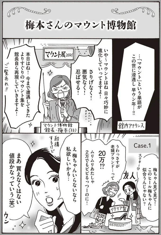 『メンタル強め美女白川さん1巻〜2巻』 31-01.png