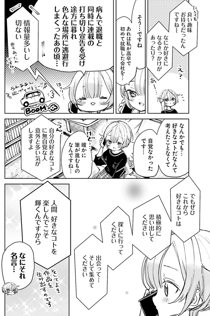 『のら旅。 好きある所に道はある』 06-02.webp