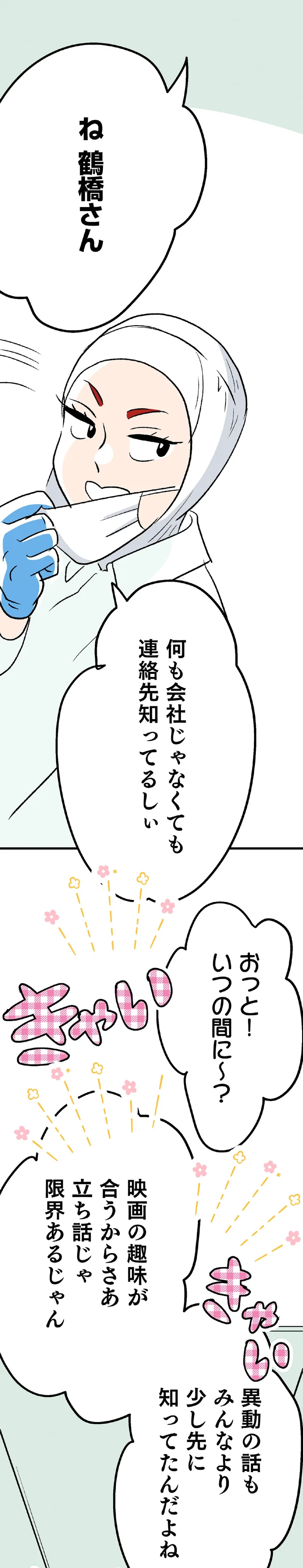 『くらやみガールズトーク ２』 13-04.png