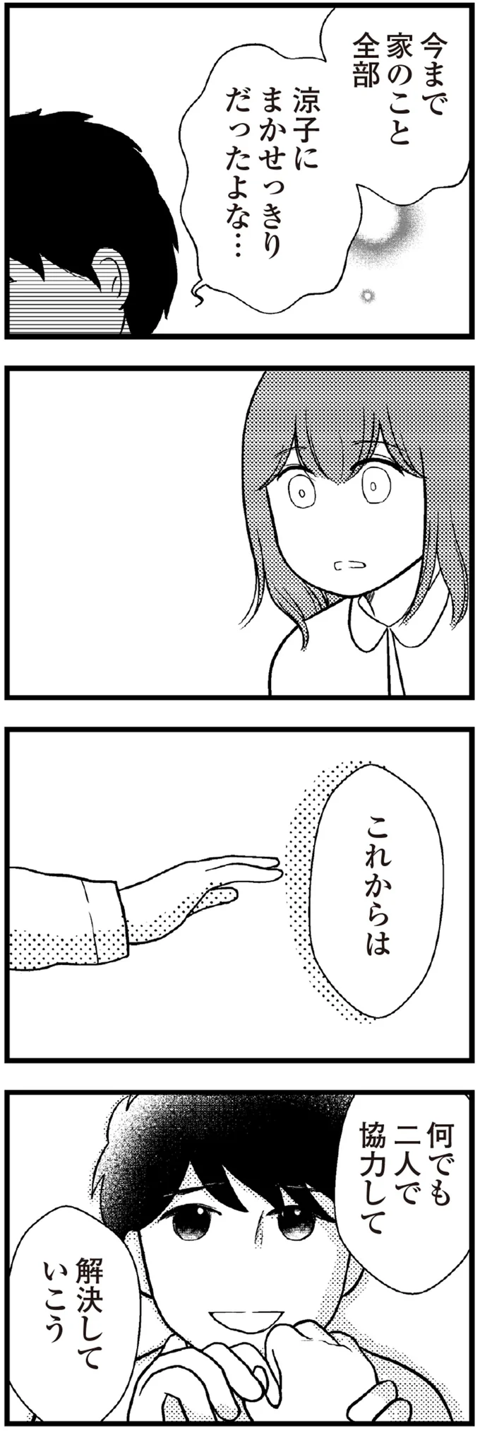 『夫に内緒で借金300万』 16-08.webp