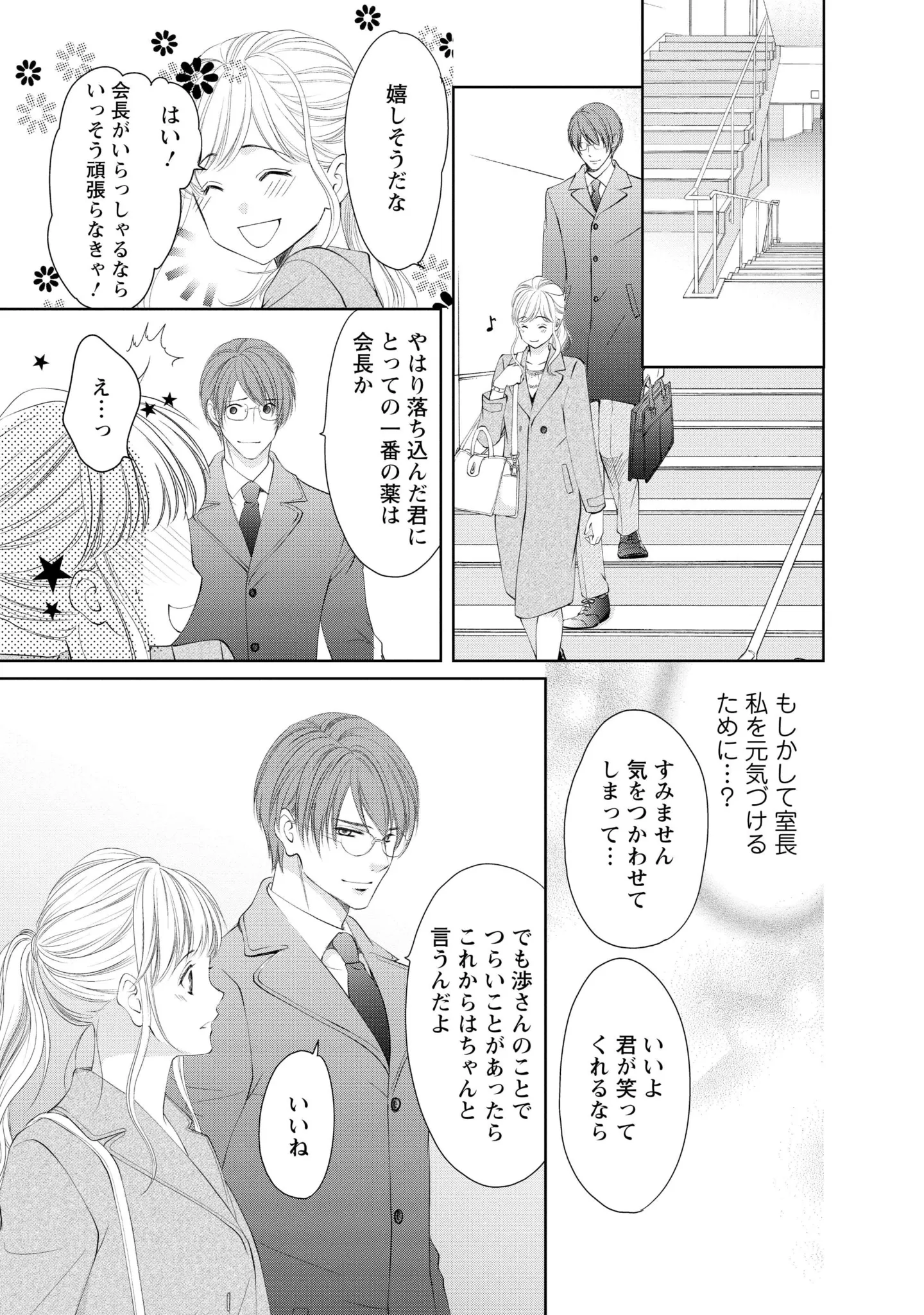 『MONSTERの甘い牙』 67.webp