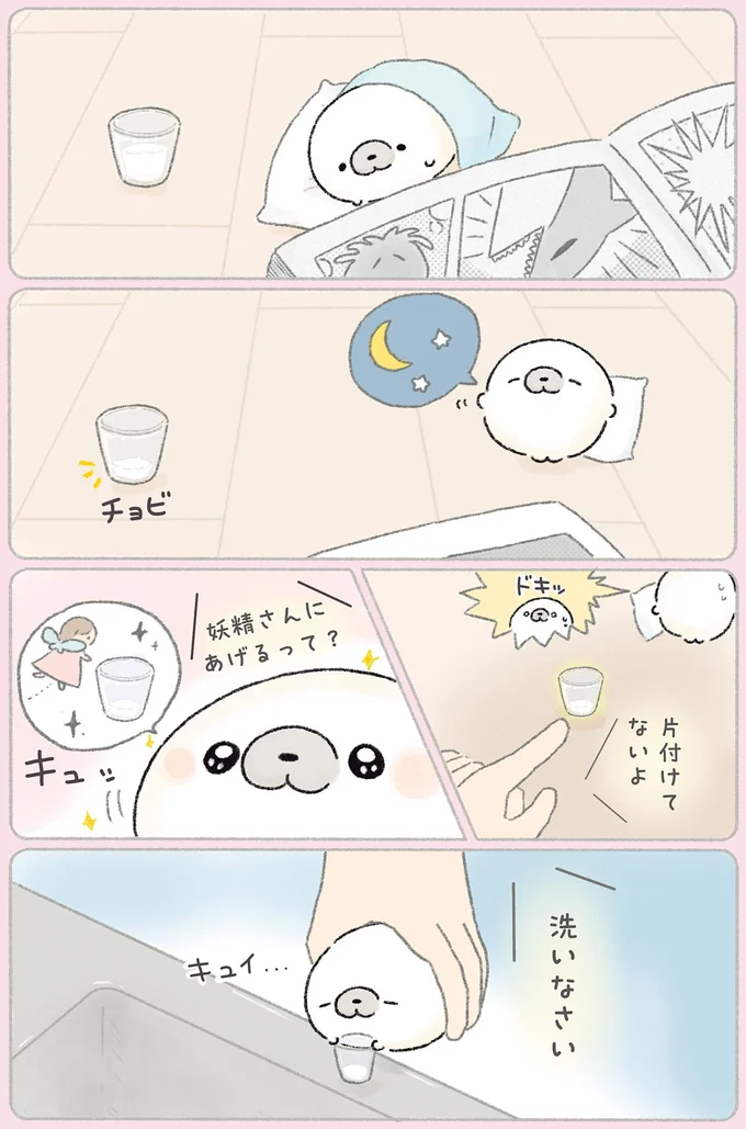 『ちょこんとあざらし』 52.webp