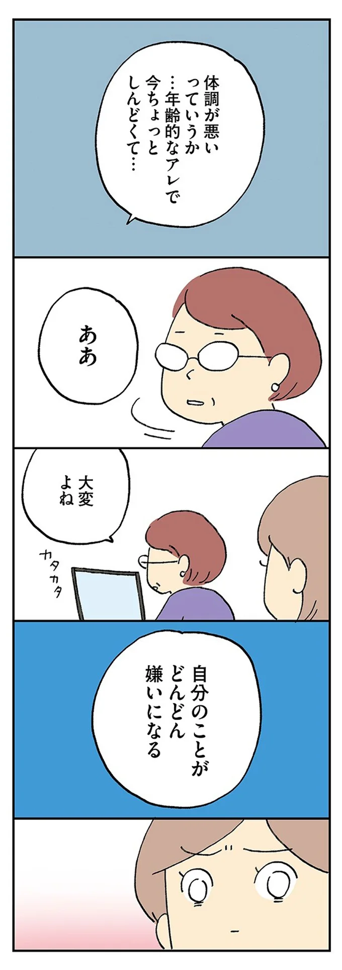 「あれ更年期だよねー」かつて自分もあざ笑っていた。いざ自分ごとになると／働きママン まさかの更年期編 10.webp