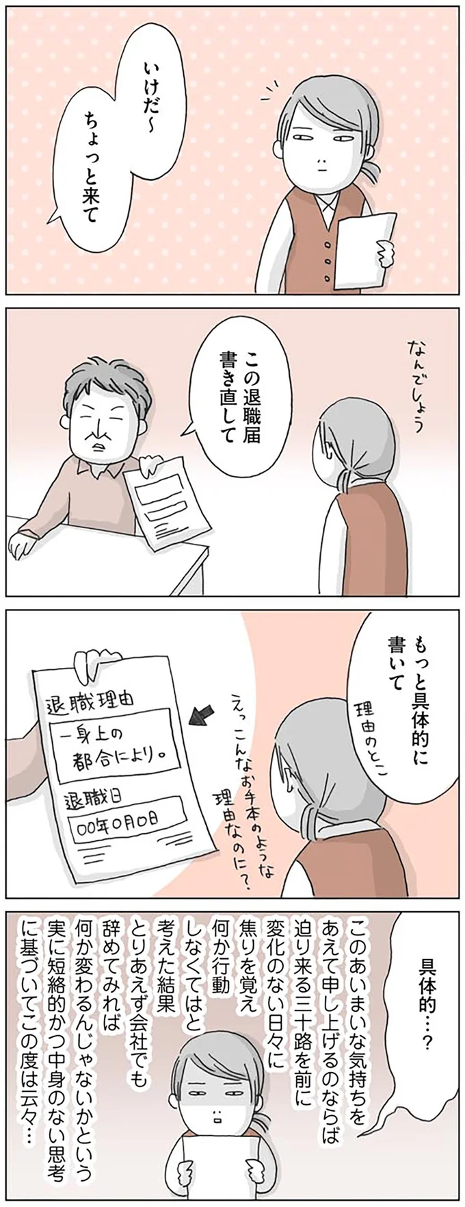 『思いつき無職生活 職なしガールの残念だけど悪くない日々』 03-07.png
