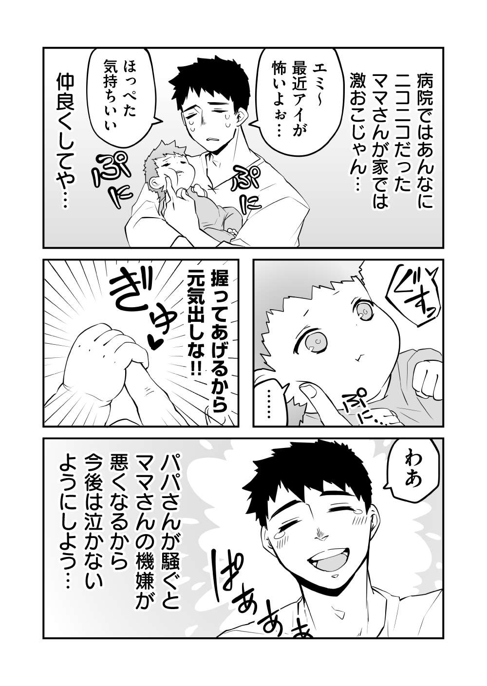 赤ちゃん10話_10.jpg