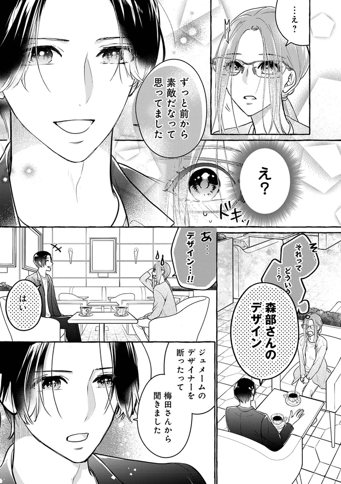 「僕 好きなんです」夫に裏切られたサレ妻が、偶然出会った相手は／サレてからモテます 05-04.png