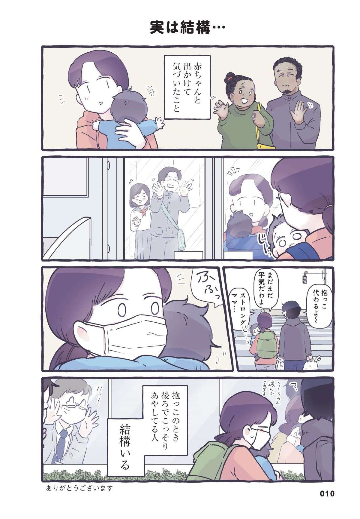 「優しさってそうやって巡っていくんじゃない？」妊娠中、電車やバスに乗ると...／るしこの子育て日記 14.jpg