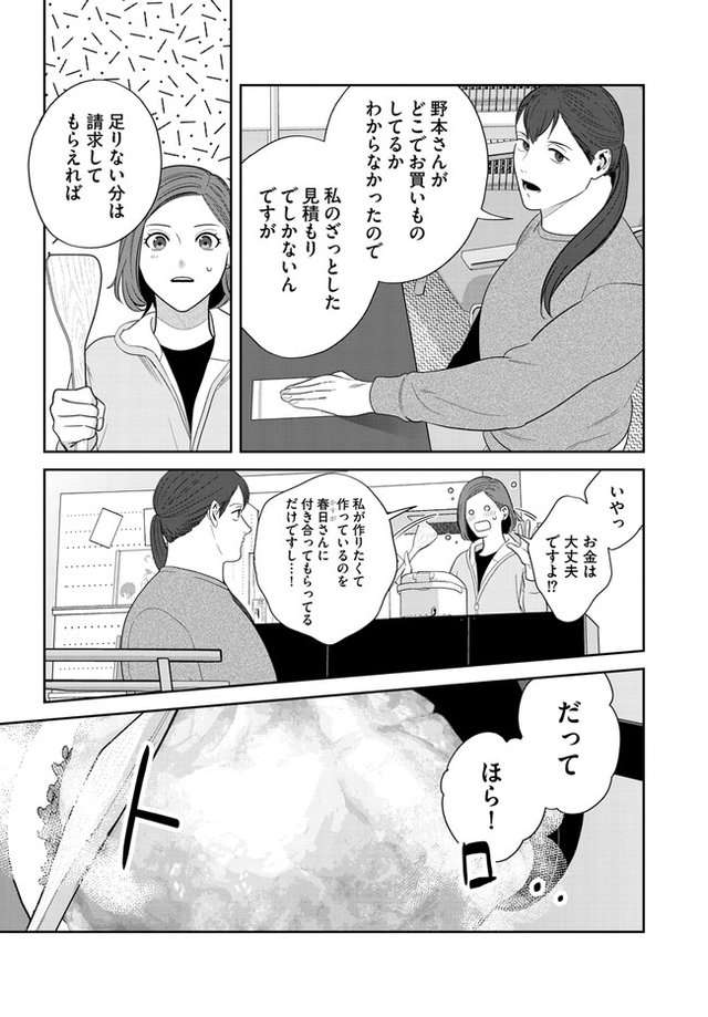 食費は月に7～8万円という一人暮らし女子。「作りたい・食べたい」2人が決めたこと／作りたい女と食べたい女1 KDCW_FS00202041010003_68_002.jpg