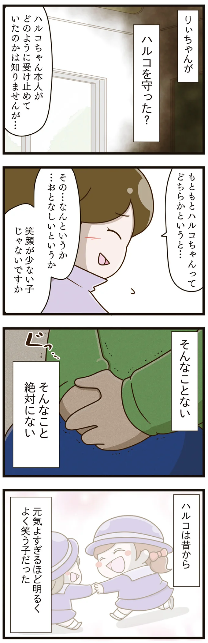 『家族全員でいじめと戦うということ。』 16-05.png