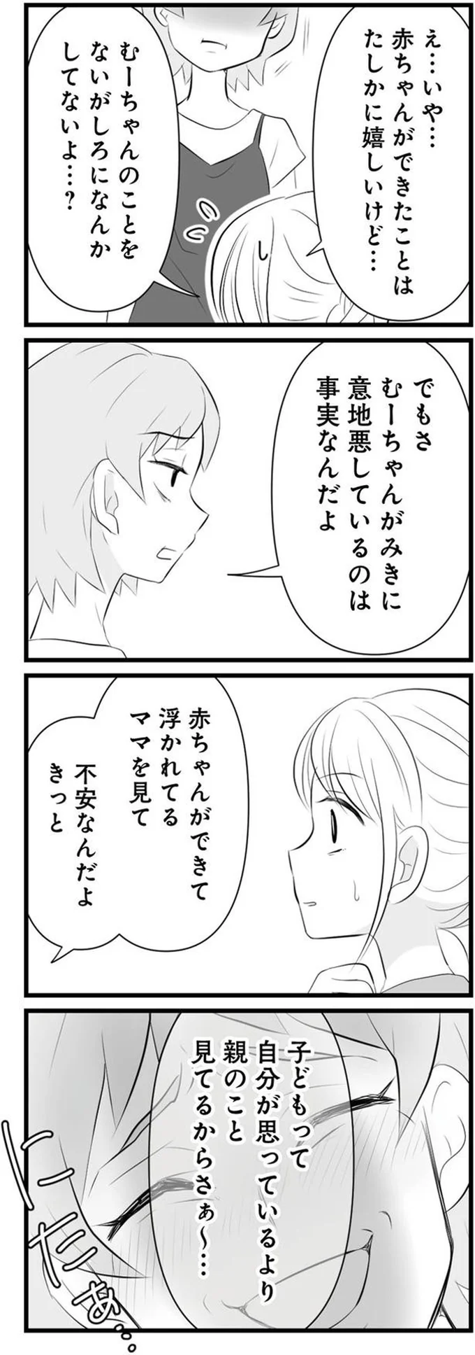 「あとで苦労するよ～」にやっと笑うママ友。他人の子育てを批判って...え？／うっとうしい悪口ボスママに制裁を 02-08.png