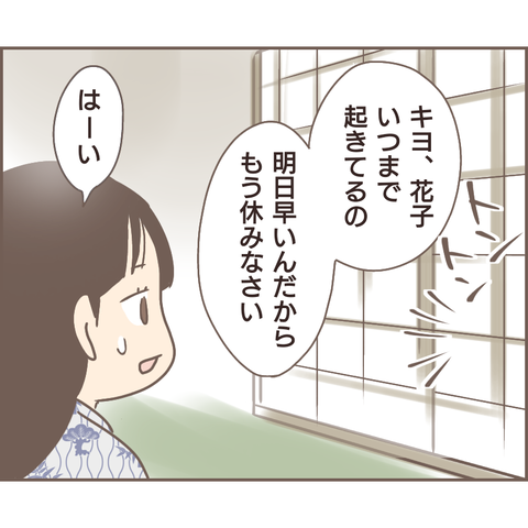 『親に捨てられた私が日本一幸せなおばあちゃんになった話』 12.png