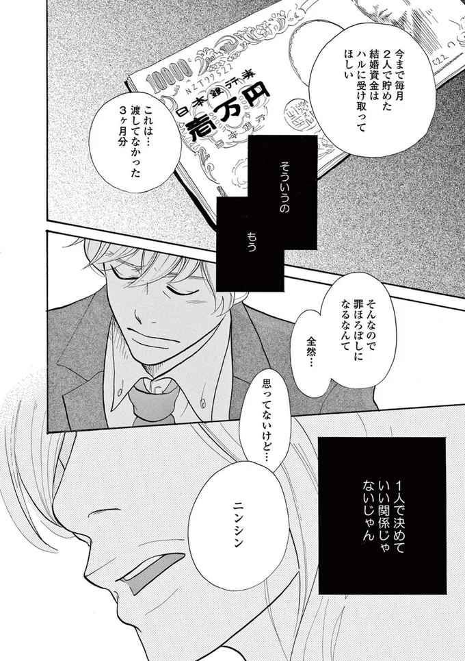 5年も付き合った彼氏と婚約破棄。告げられたまさかの理由に...はあ？／トラップホール 14089487.webp