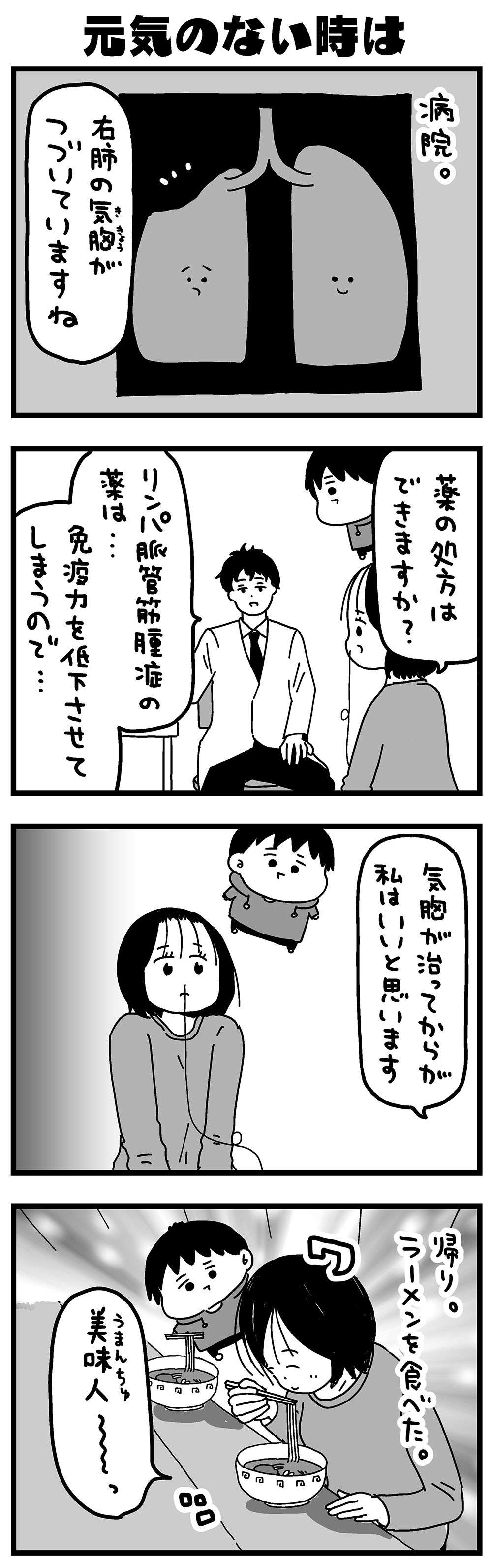 『大好きな妻が難病になった話～ふうふの日記マンガ～』／カレーとネコ 44_1.jpg