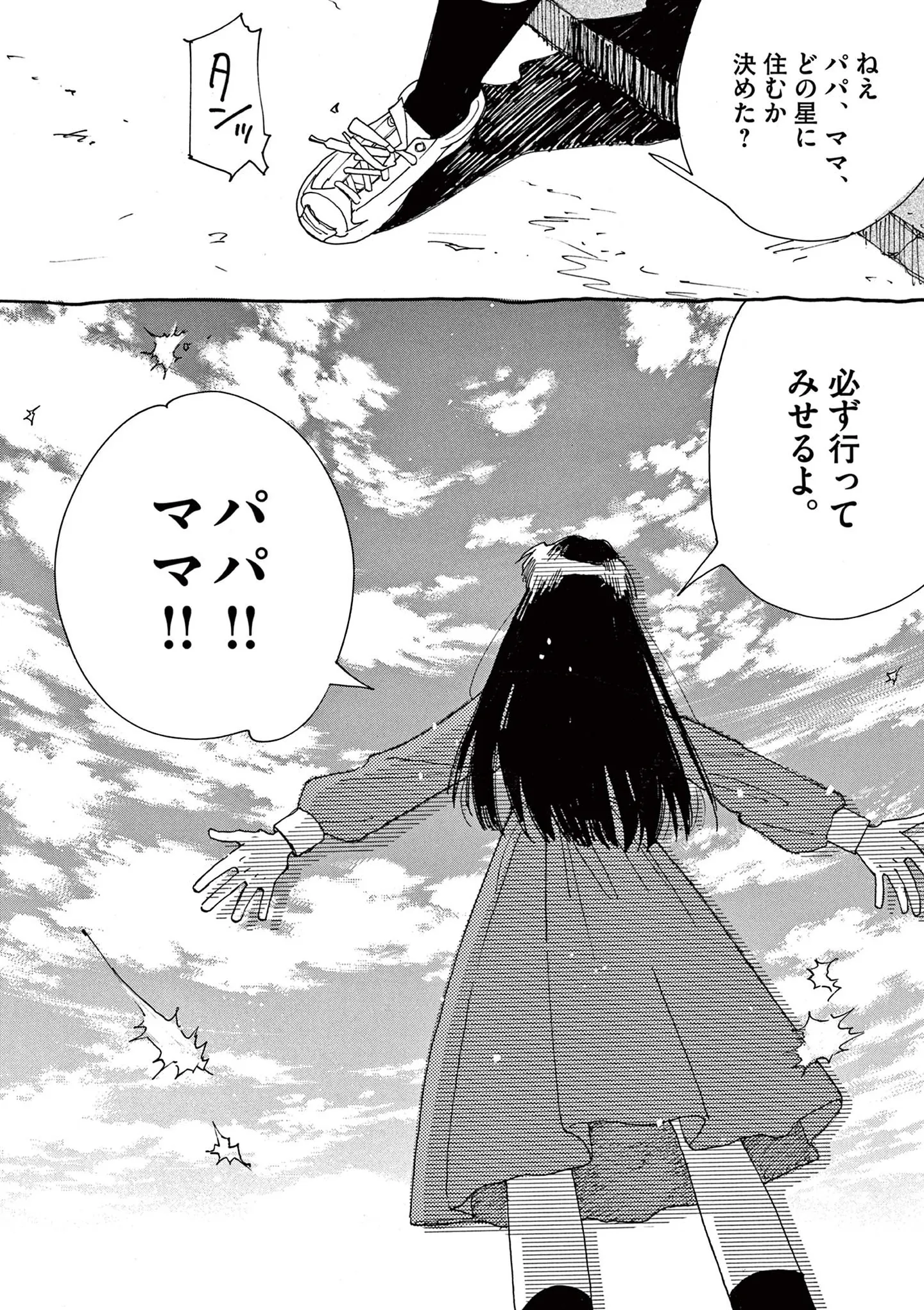 「俺が君を賢くする」同級生の一言が生きる希望につながる／ありす、宇宙までも（第1話）03 15792610.webp