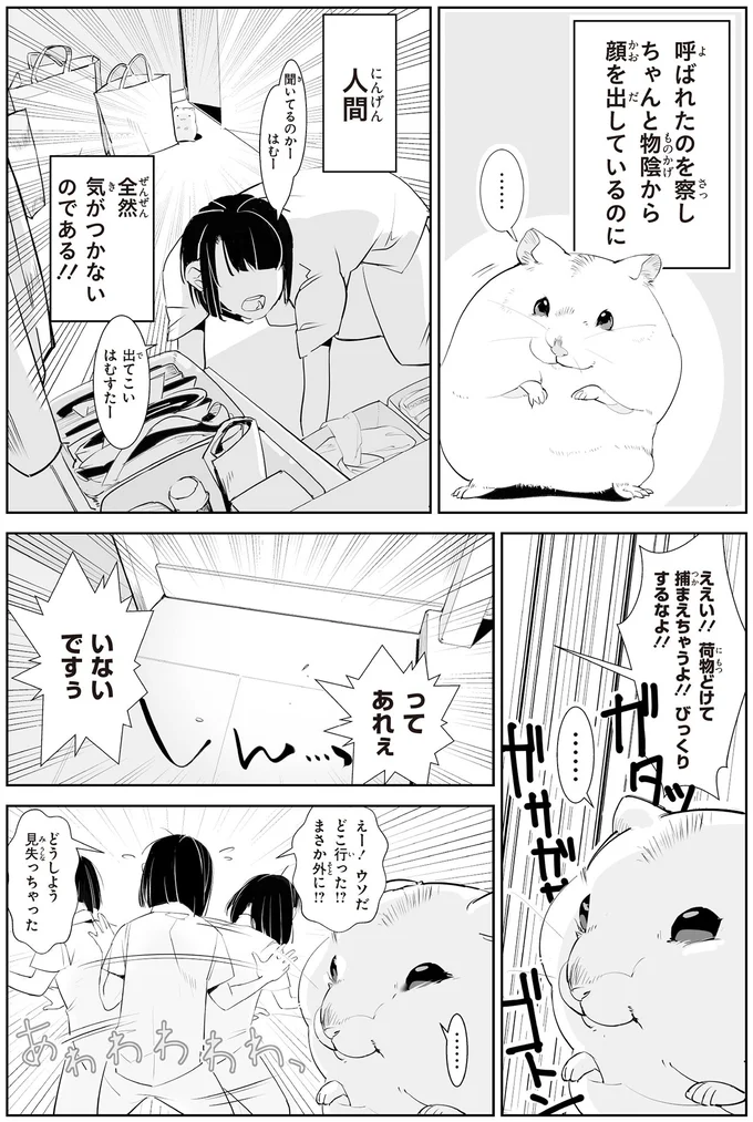 『はむはむづくし1〜2』 30-02.png