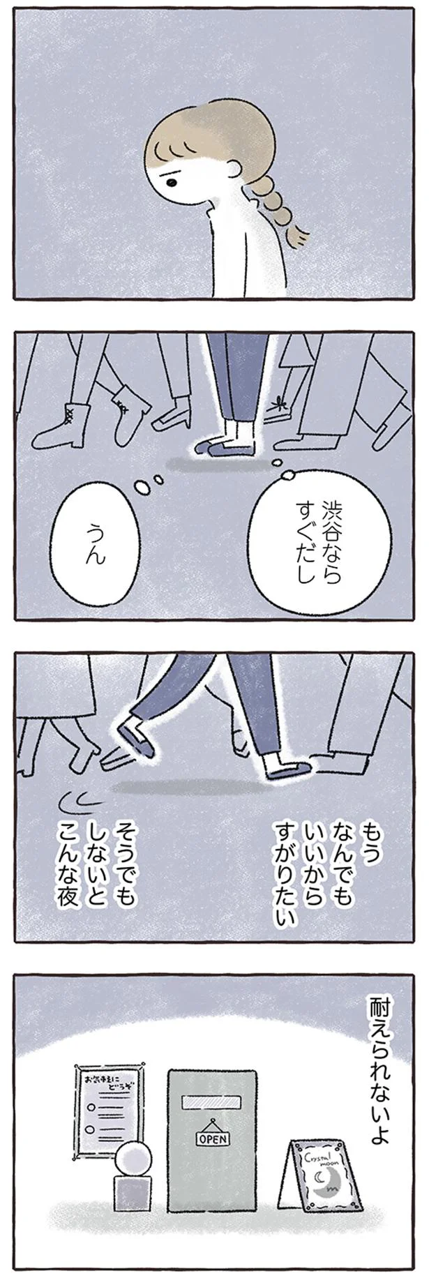 『私をとり戻すまでのふしぎな3日間』 40.png