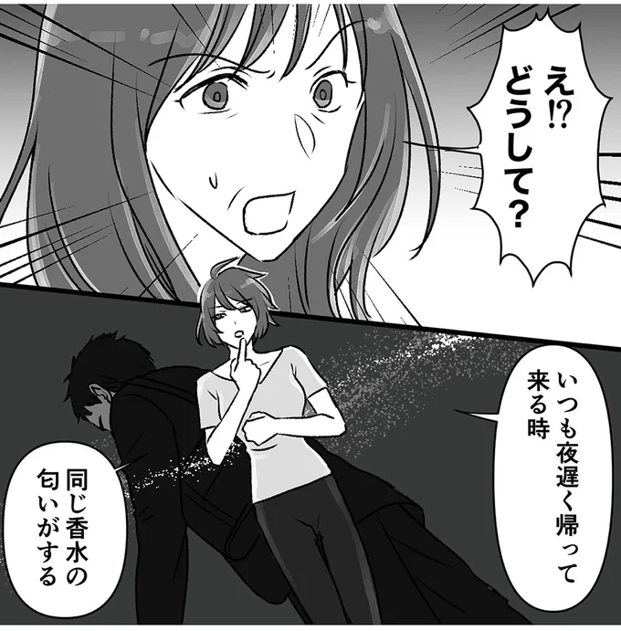 「娘より年下の女に...」もはや母娘にとって不倫夫は「敵」。その気持ち悪い行動は／このエロ裏アカ、パパだよ 61.webp