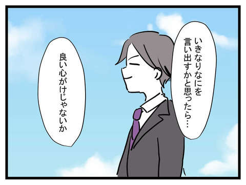 「家事と育児はおろそかにしないように」働き始める妻に夫から「注文」が／極論被害妄想夫（17） dfb1d7ee-s.jpg