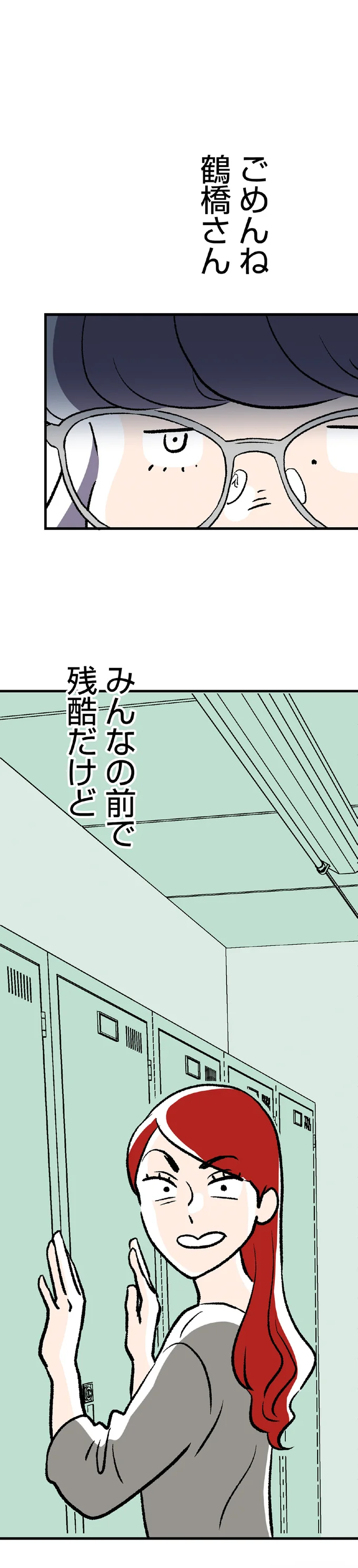 『くらやみガールズトーク ２』 13-10.png