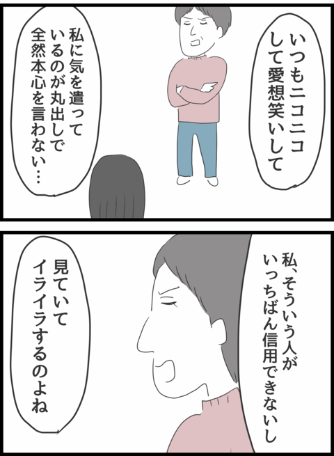 『義母との戦いで得たもの』 義母31-2修正.png