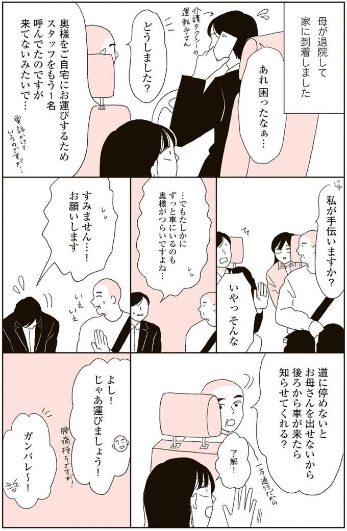 がんで余命わずかとなった母。自宅療養が始まる中、母のやせ細った体を見て娘が考えたこと/20代、親を看取る。 06-01.png