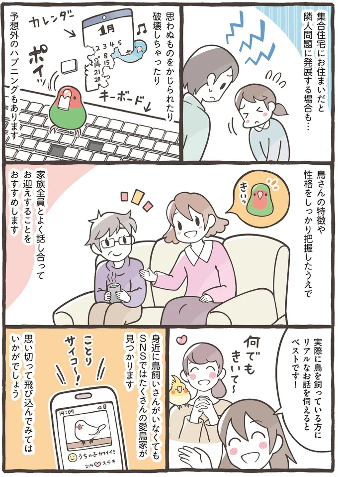 かかりつけの病院に家族の同意。小鳥と暮らすための必須項目／トリ扱い説明書 25.png