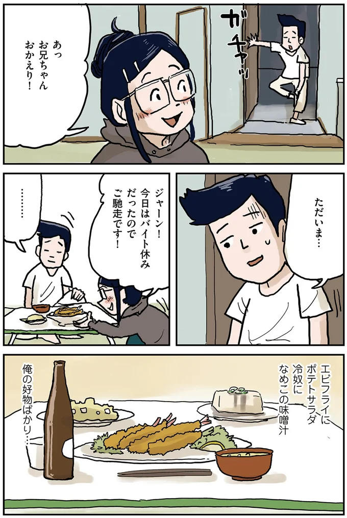 『しなのんちのいくる1〜5』 10-06.png
