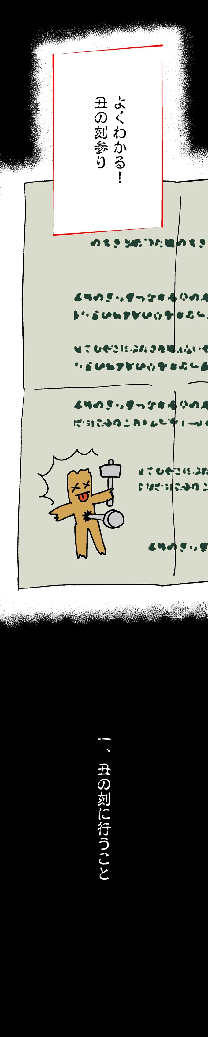 午前1時30分、人気のない町。白い服を着た女性が神社へ向かう「目的」は／くらやみガールズトーク2 02-06.png