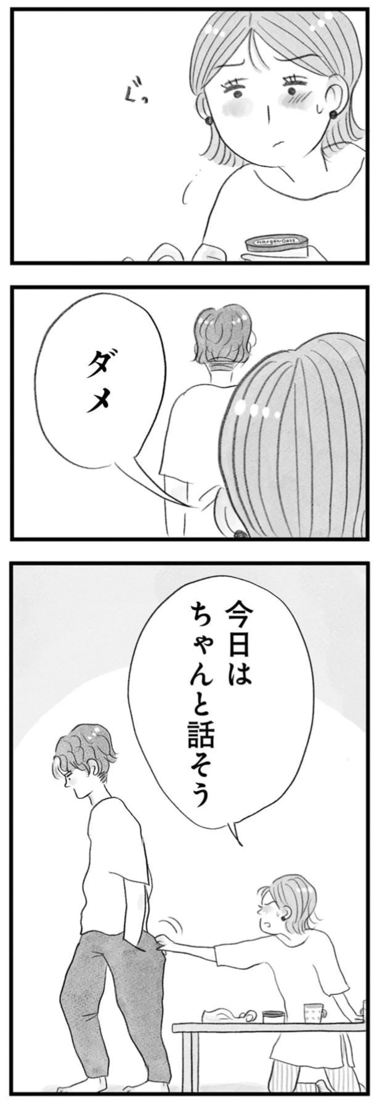 「疲れてるから」子どもが欲しいというと不機嫌になる夫。子どもが欲しい妻は...／うちの夫は子どもがほしくない 14388423.webp