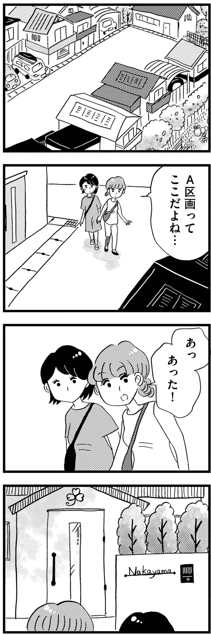 『この街の誰かに嫌われています』 09-06.png