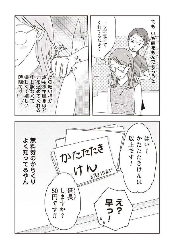 小4の娘がくれた「かたたたきけん」。よく見ると色々とからくりが...！／ご成長ありがとうございます goseicho4_4.jpeg