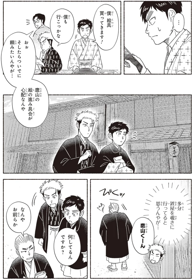 『ガセン -明治大正画仙譚-』 91.webp