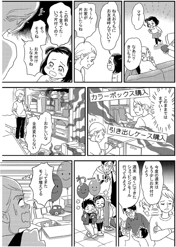 収納たっぷりなのに「片付かない家」。専門家が見る問題点は？／古堅純子の片付け事件簿 33.png