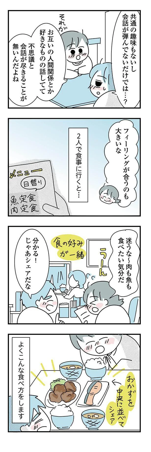 『子ども部屋おじさんの彼と一緒に住みたい私の100日間戦争』 13-03.png