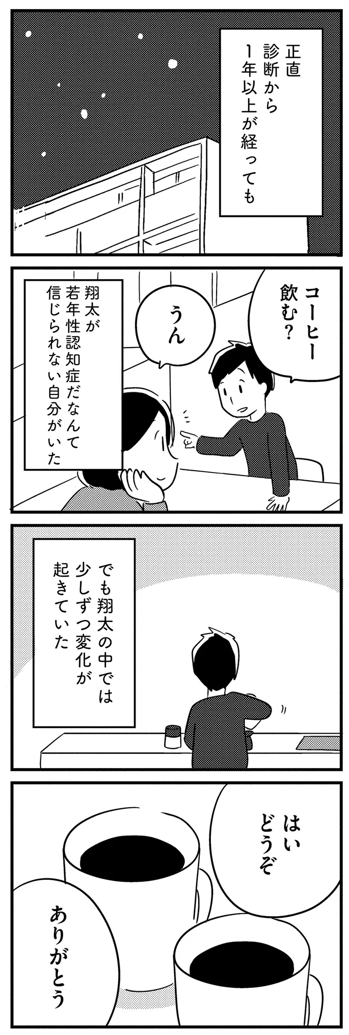 40代で若年性認知症と診断された夫。1年後に起きた「変化」は...／夫がわたしを忘れる日まで 13376869.webp