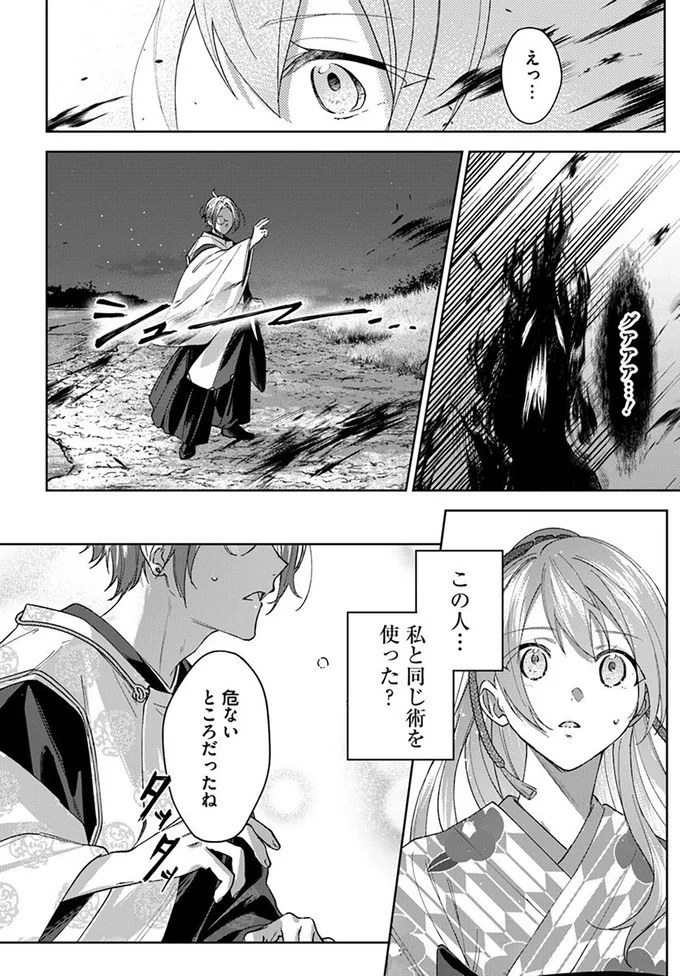 『あやかし恋廻り～暁の誓い～ 1』 08-10.png