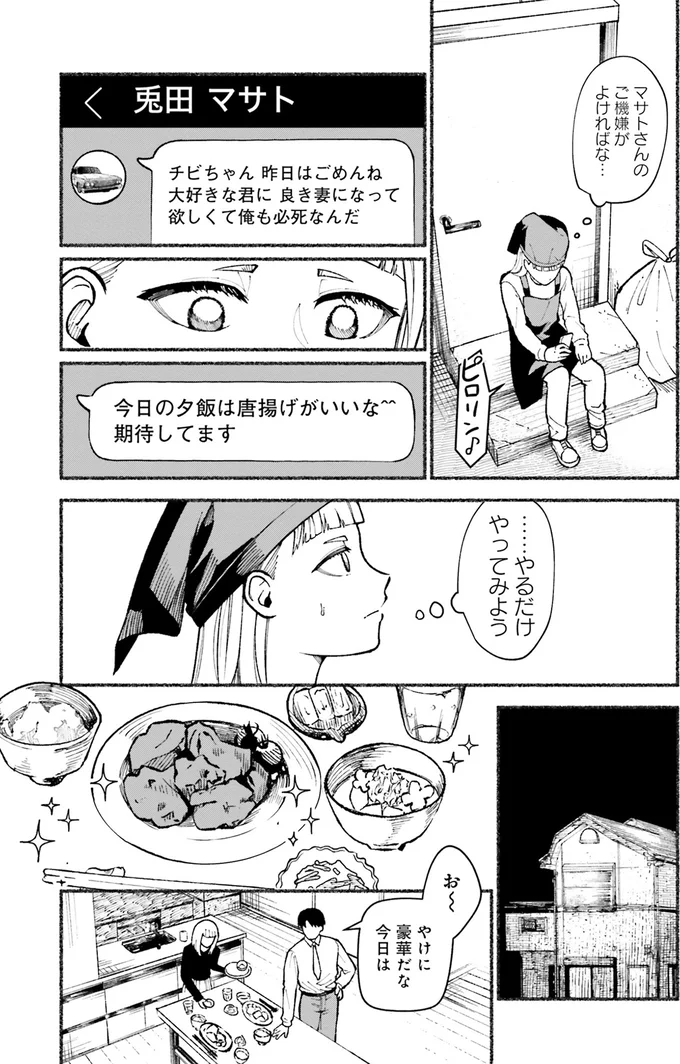 『闘う翼に乾杯を。』 02-03.png