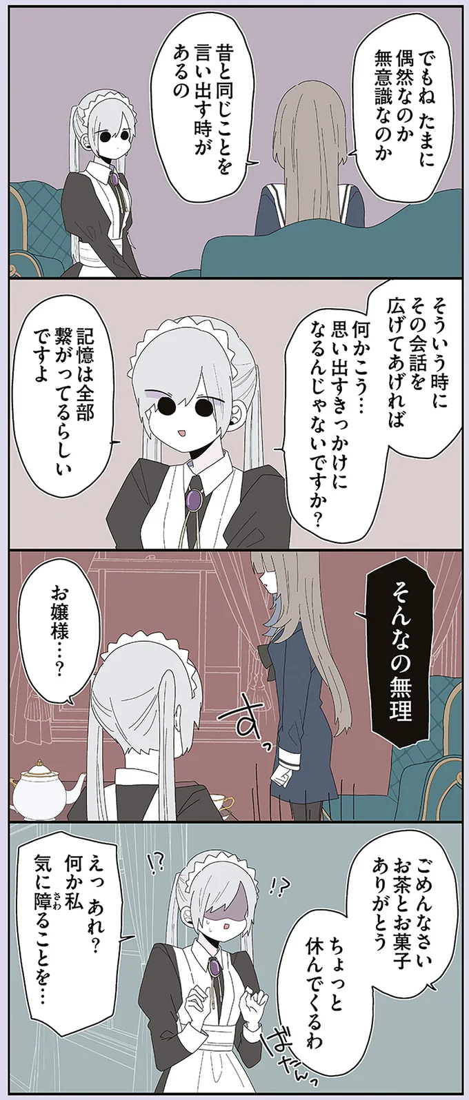 『ミカヅキのお嬢様備忘録 1』 62.webp