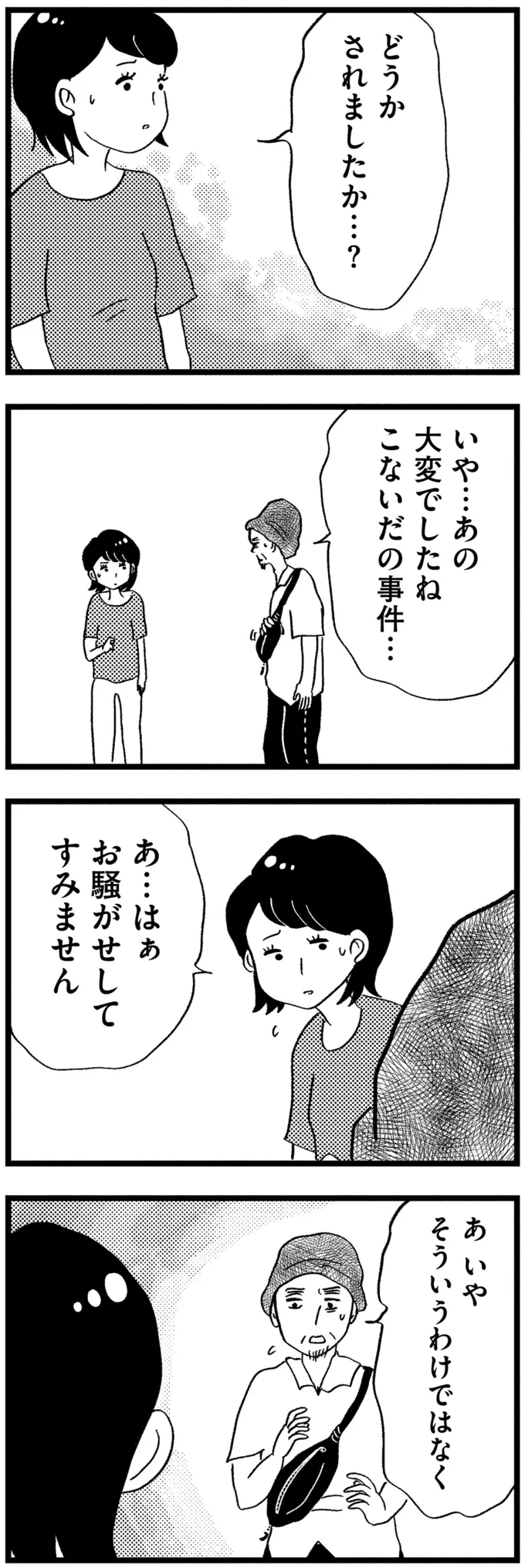 『この街の誰かに嫌われています』 08-02.png