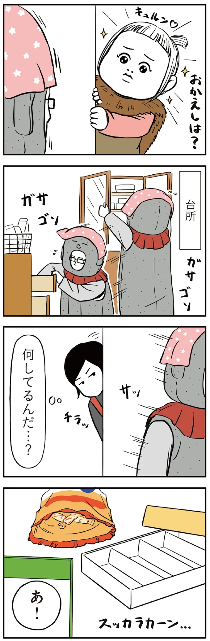 『着ぐるみ家族』 172.png