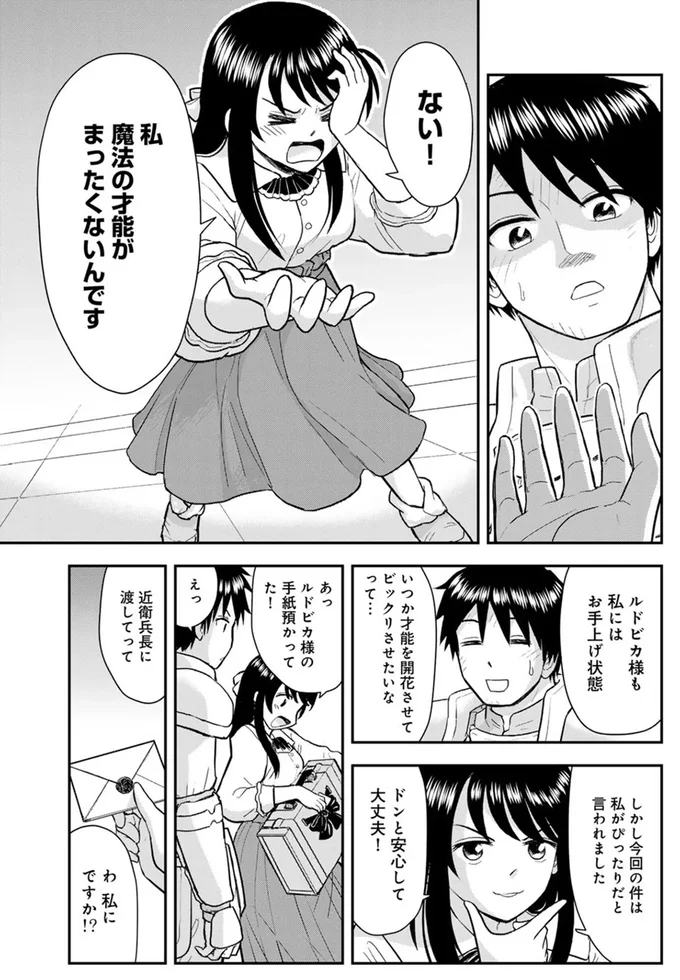 魔女の弟子は普通の女の子？ 「猫になった王」のお世話のために助っ人を呼ぶことに／王が猫になった 15749288.webp