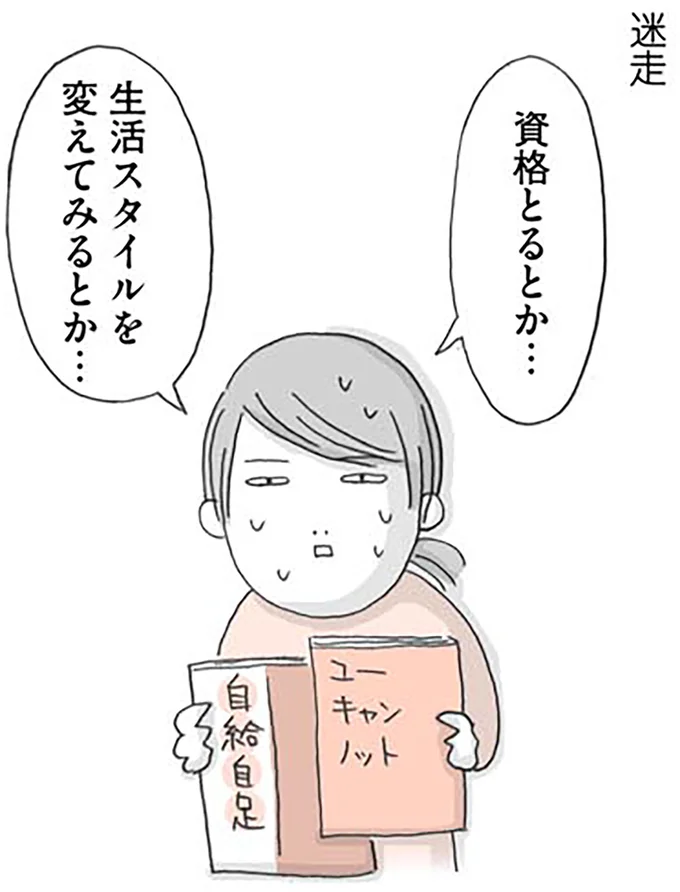 『思いつき無職生活 職なしガールの残念だけど悪くない日々』 01-08.png