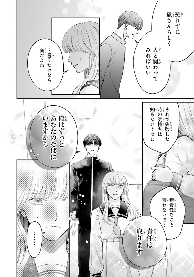 『護衛彼氏のウラオモテ1』 10-06.png